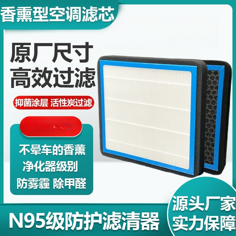 Filter Replacement N95 - Duftender Aktivkohle-Innenraumluftfilter, Filtermaterial der N95-Klasse, OEM-Ersatzgröße